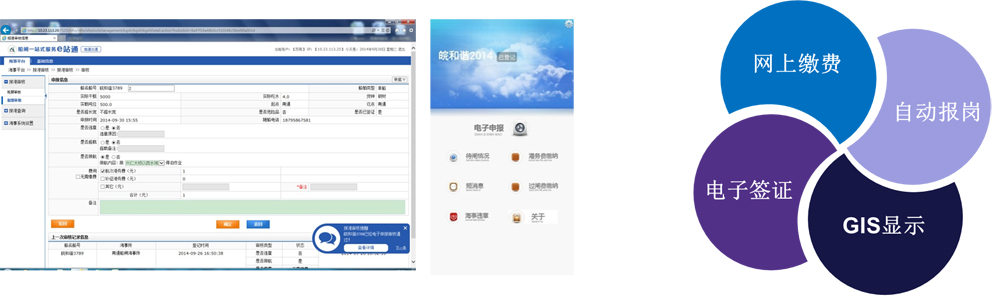 08 水上交通一站式信息管理平台.jpg